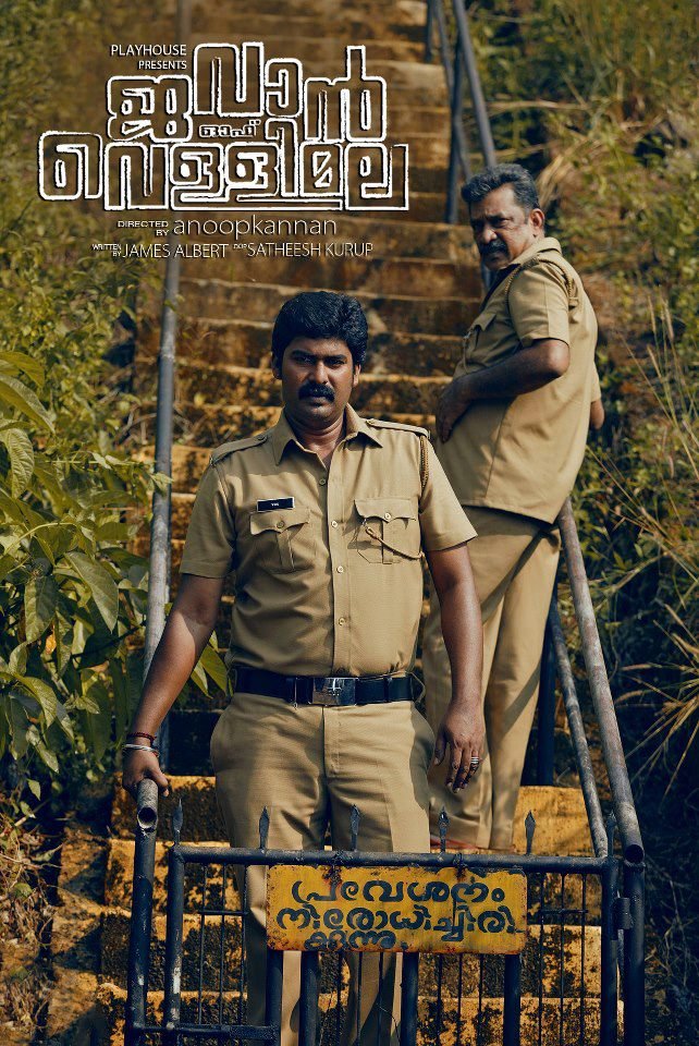 L'affiche du film Jawan of Vellimala