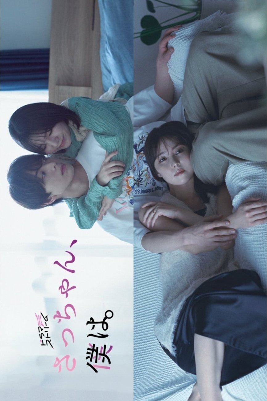 Poster of the movie Sacchan, Boku wa.