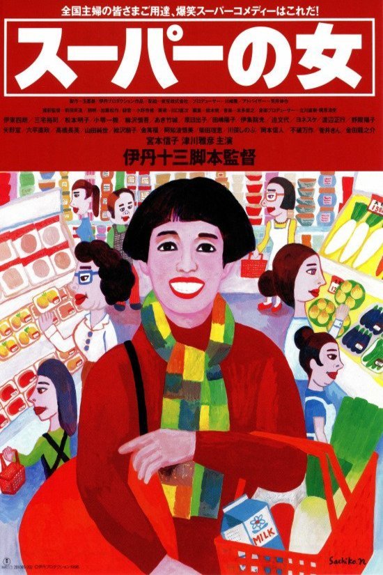 L'affiche du film Sûpâ no onna