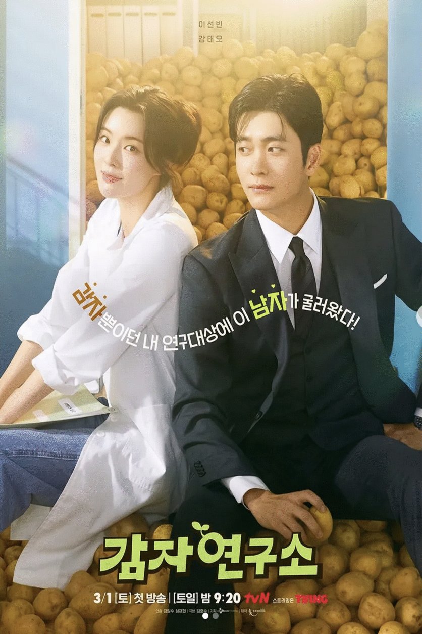 Poster of the movie Potato Research Center