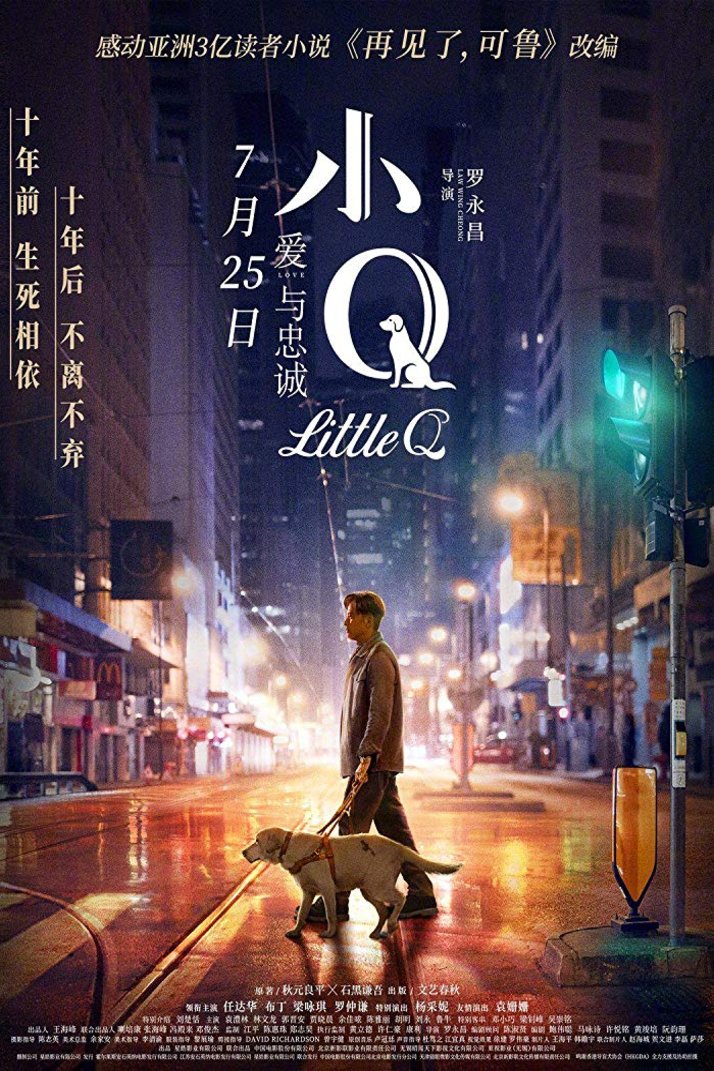 L'affiche du film Xiao Q