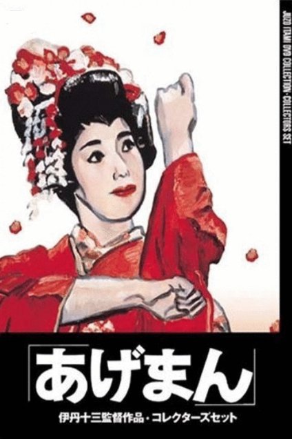 L'affiche du film Ageman