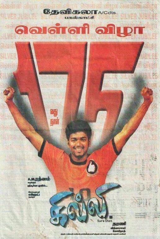 L'affiche du film Ghilli