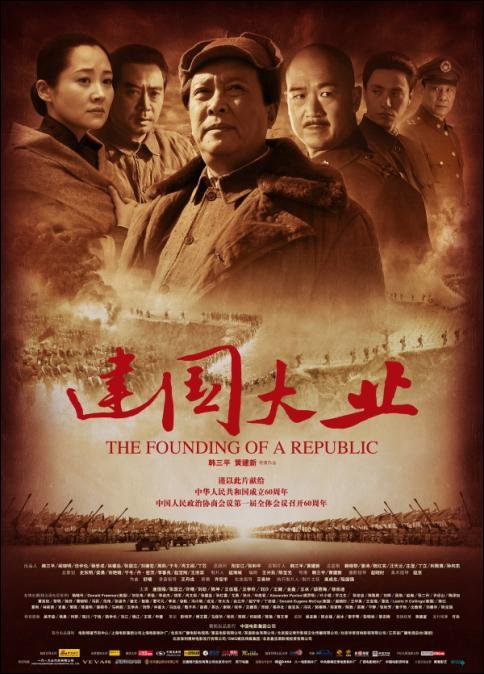 L'affiche du film Jian guo da ye