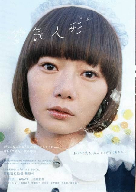 L'affiche du film Kûki ningyô