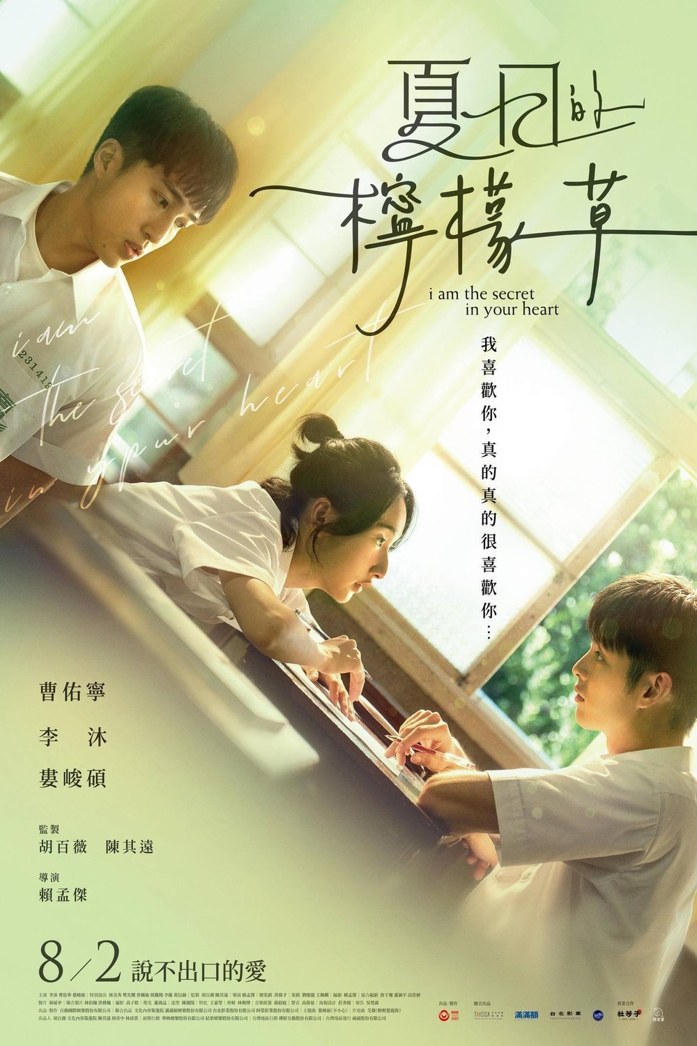 L'affiche du film Xia ri de ning meng cao