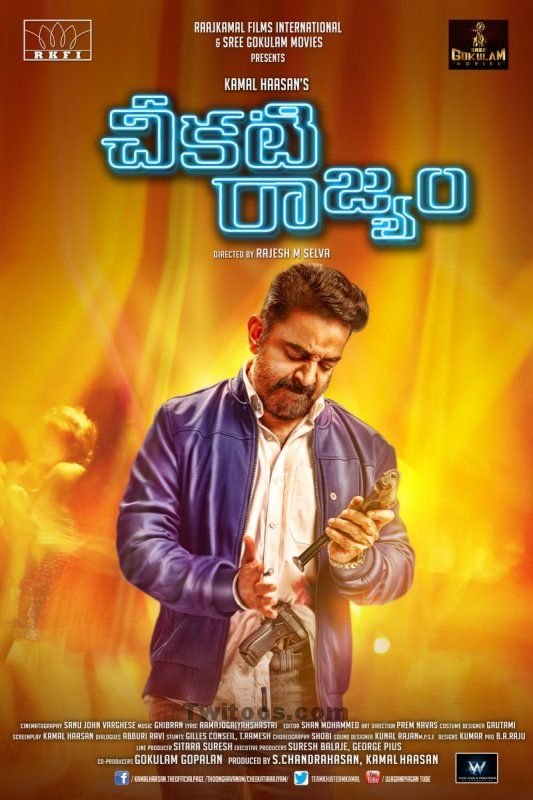 Poster of the movie Cheekati Rajyam