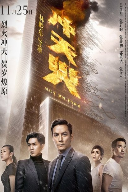 Poster of the movie Sky on Fire