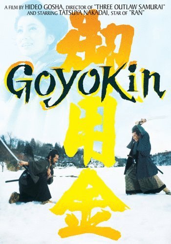 L'affiche du film Goyôkin