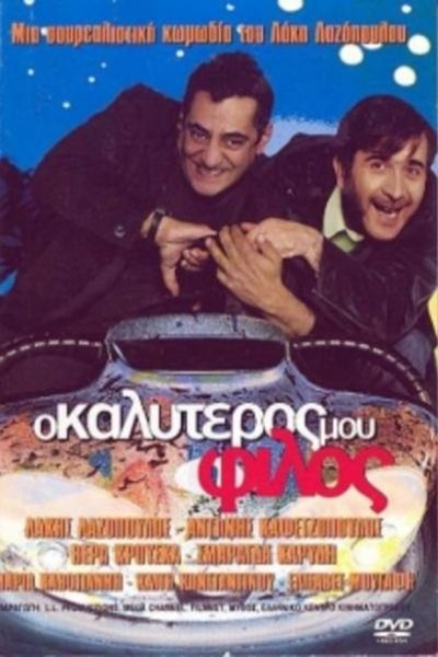 Poster of the movie O kalyteros mou filos