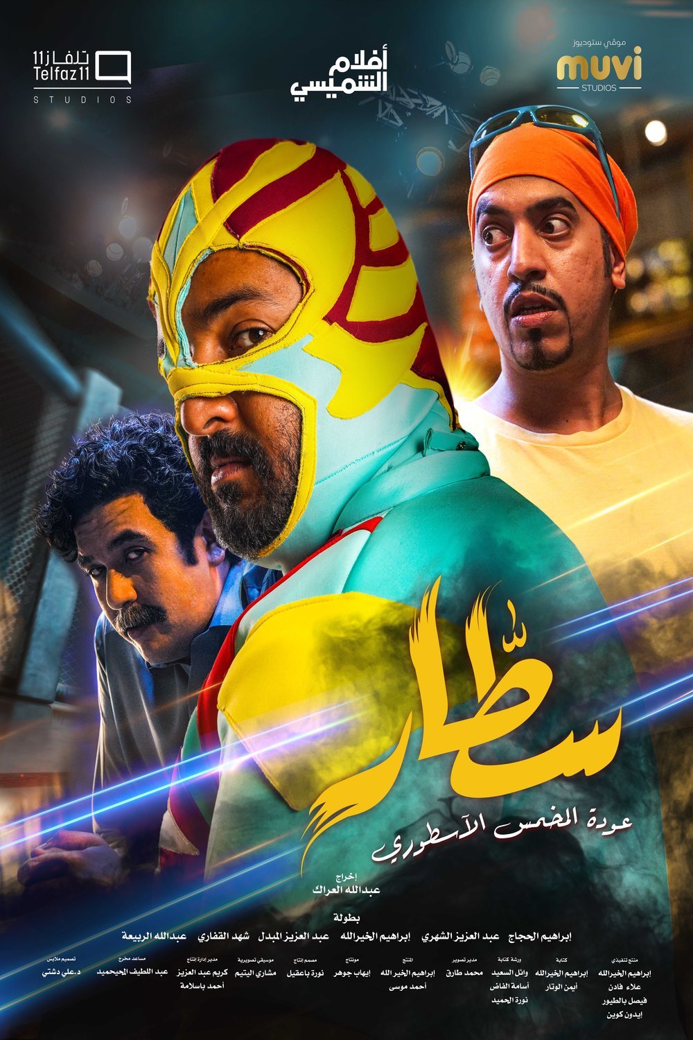 Poster of the movie Sattar