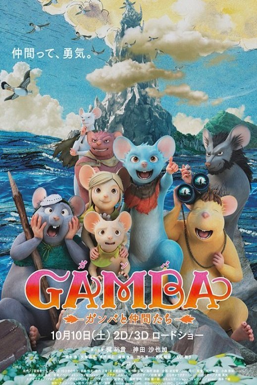 Poster of the movie Gamba: Ganba to nakamatachi