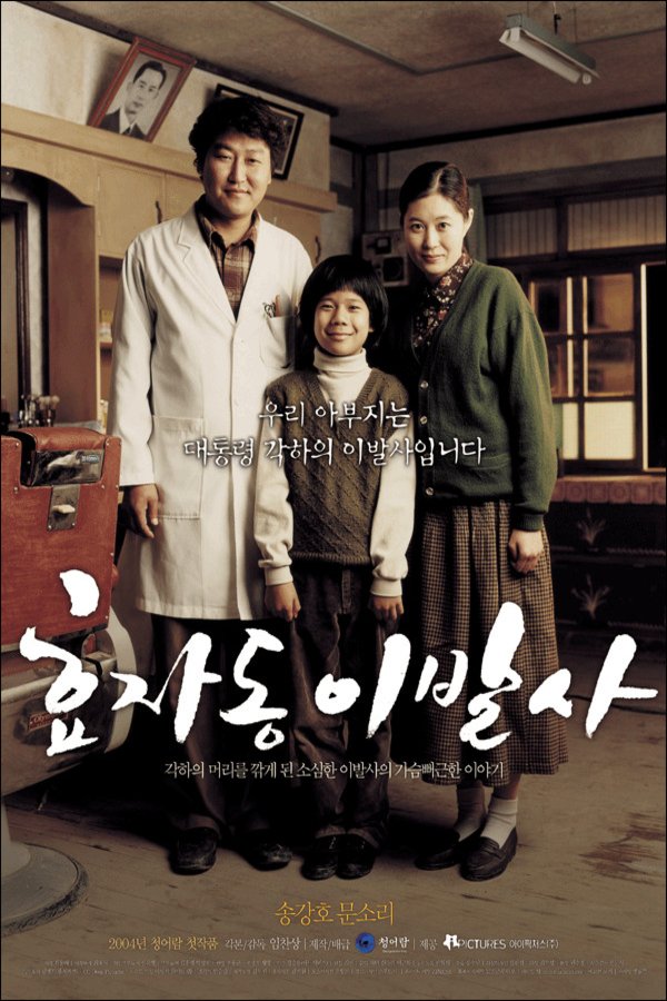 Poster of the movie The President's Barber