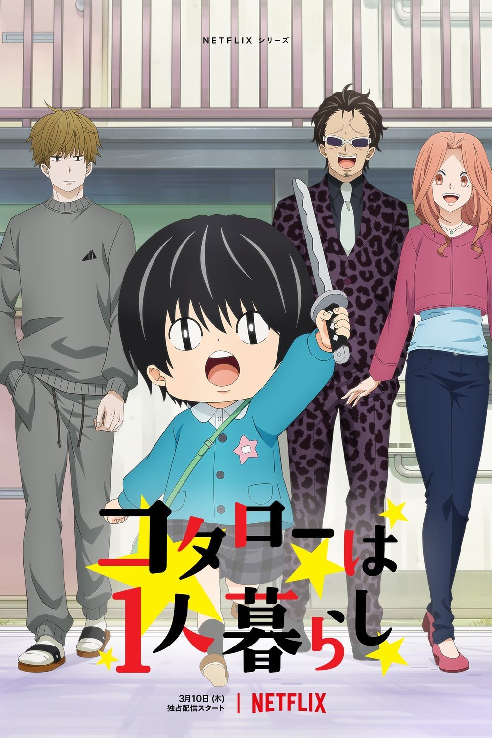 L'affiche du film Kotaro wa Hitori Gurashi