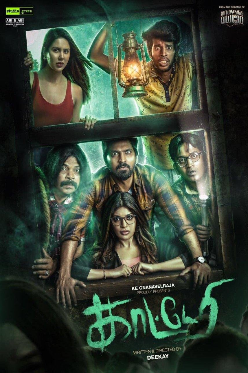 Poster of the movie Kaatteri