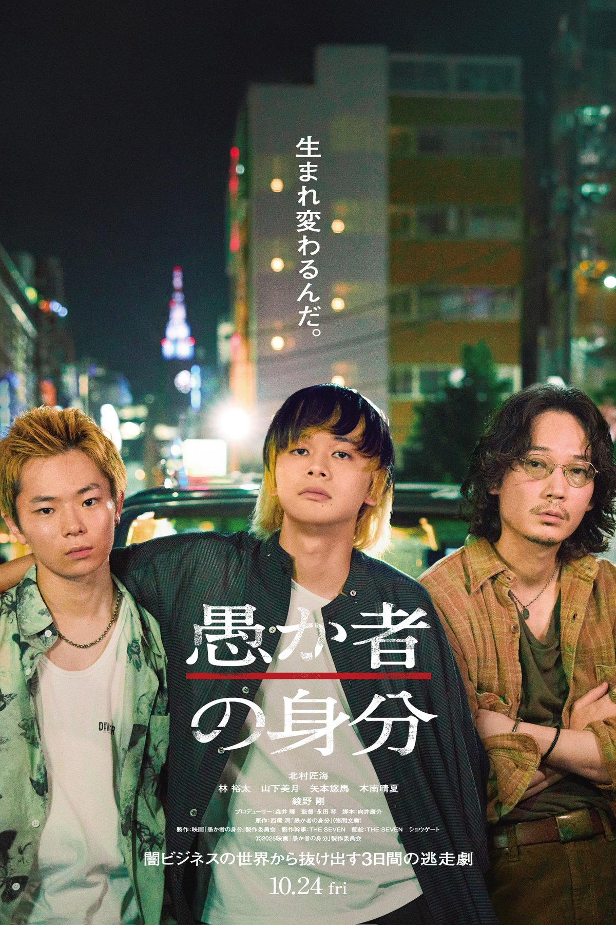 Poster of the movie Baka's Identity [2025]