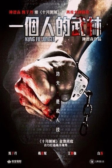 L'affiche du film Yi ge ren de wu lin
