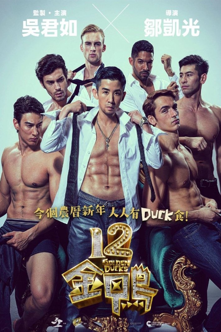 L'affiche du film 12 gam ngap