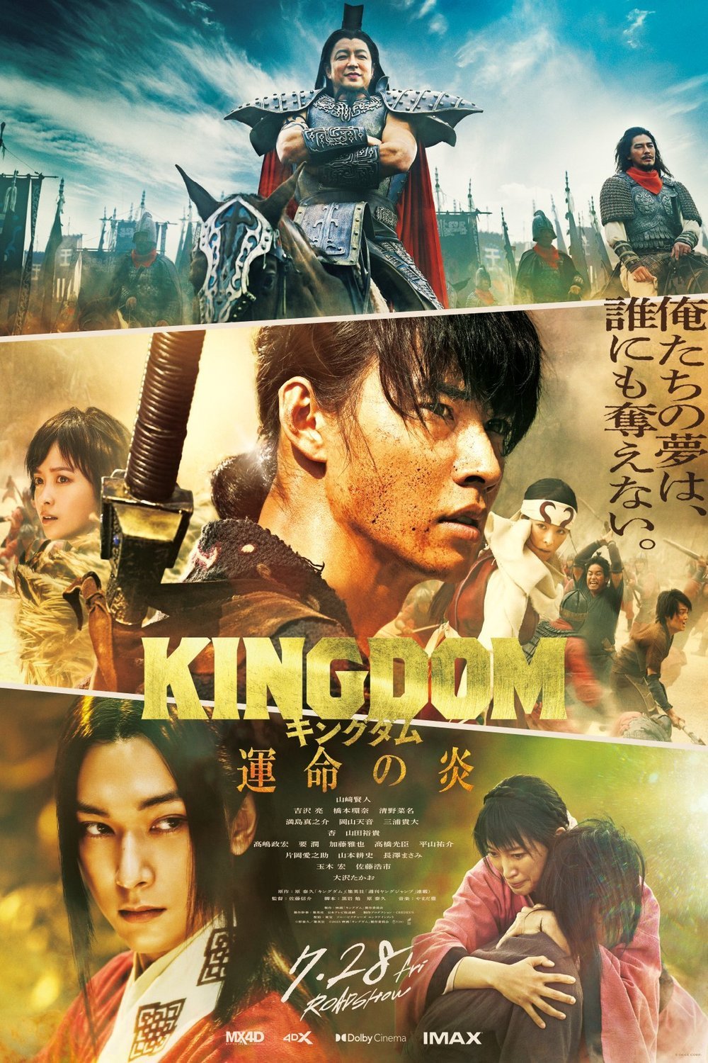 L'affiche du film Kingdom: Unmei no Hono