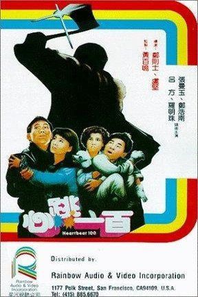L'affiche du film Heartbeat 100