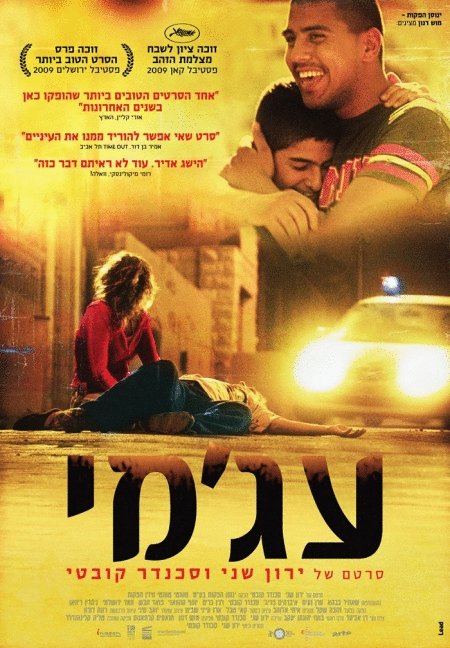 L'affiche du film Ajami