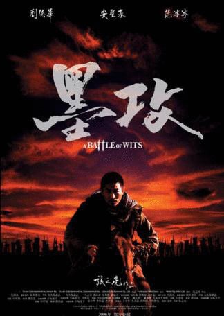 L'affiche du film Muk gong