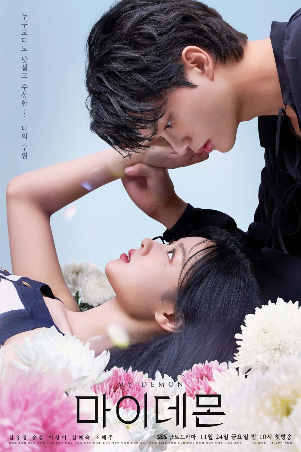 L'affiche du film My Demon