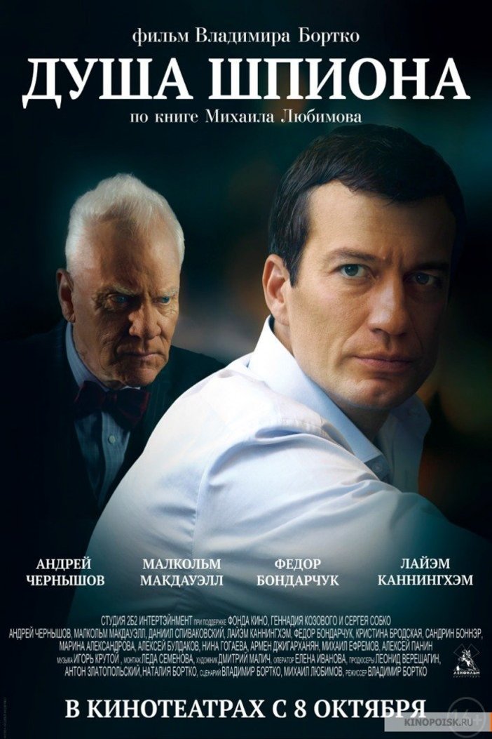 L'affiche du film Dusha shpiona