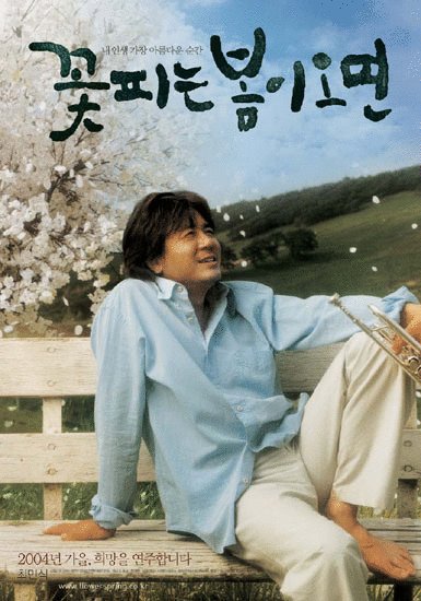 Poster of the movie When Spring Comes