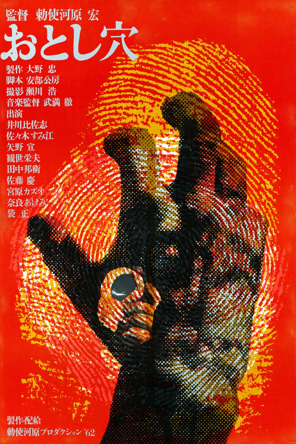 Poster of the movie The Pitfall