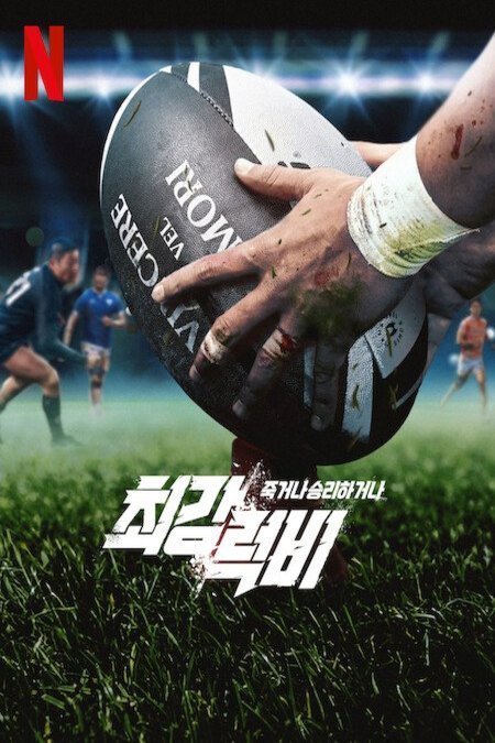 Poster of the movie Rugged Rugby: Conquer or Die
