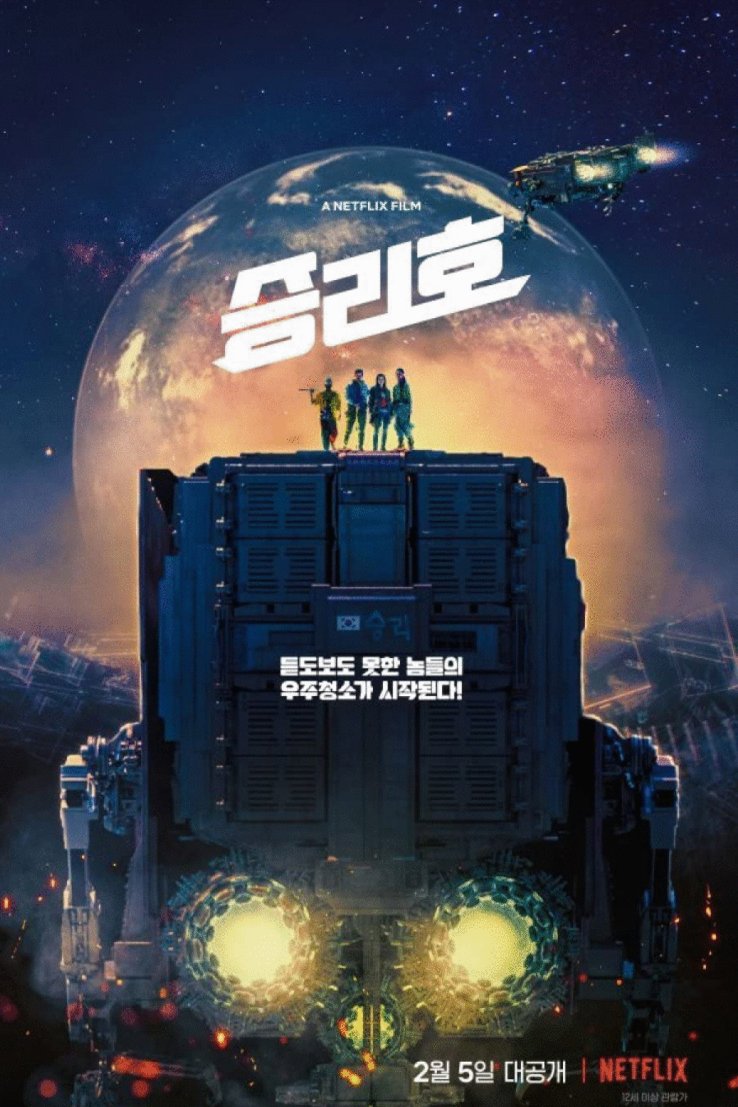 Poster of the movie Seungriho