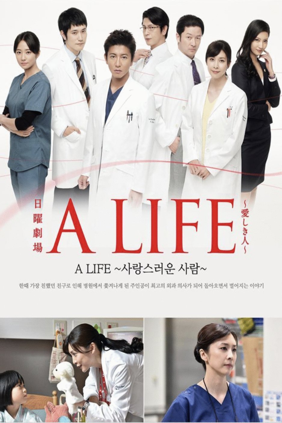 L'affiche du film A Life: Itoshiki Hito