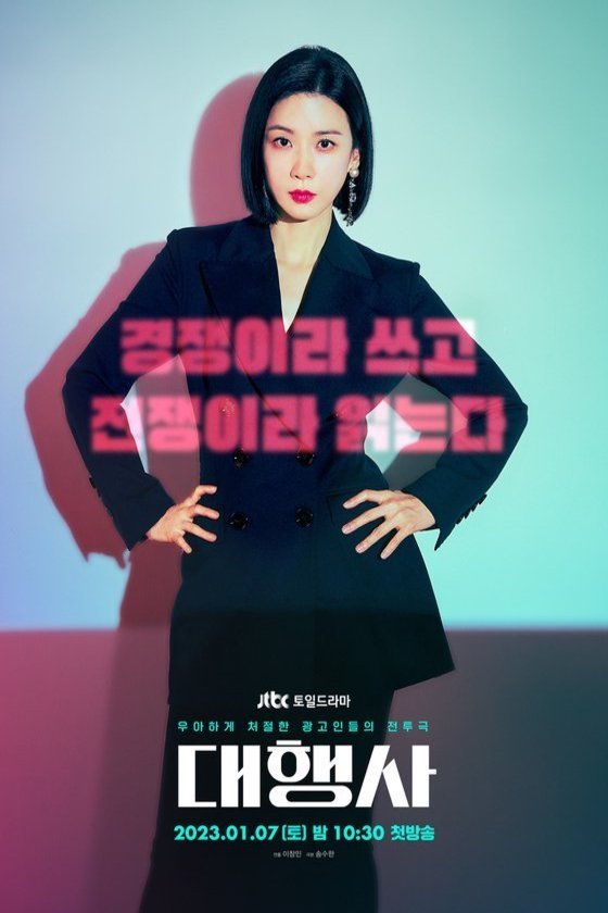 L'affiche du film Agency