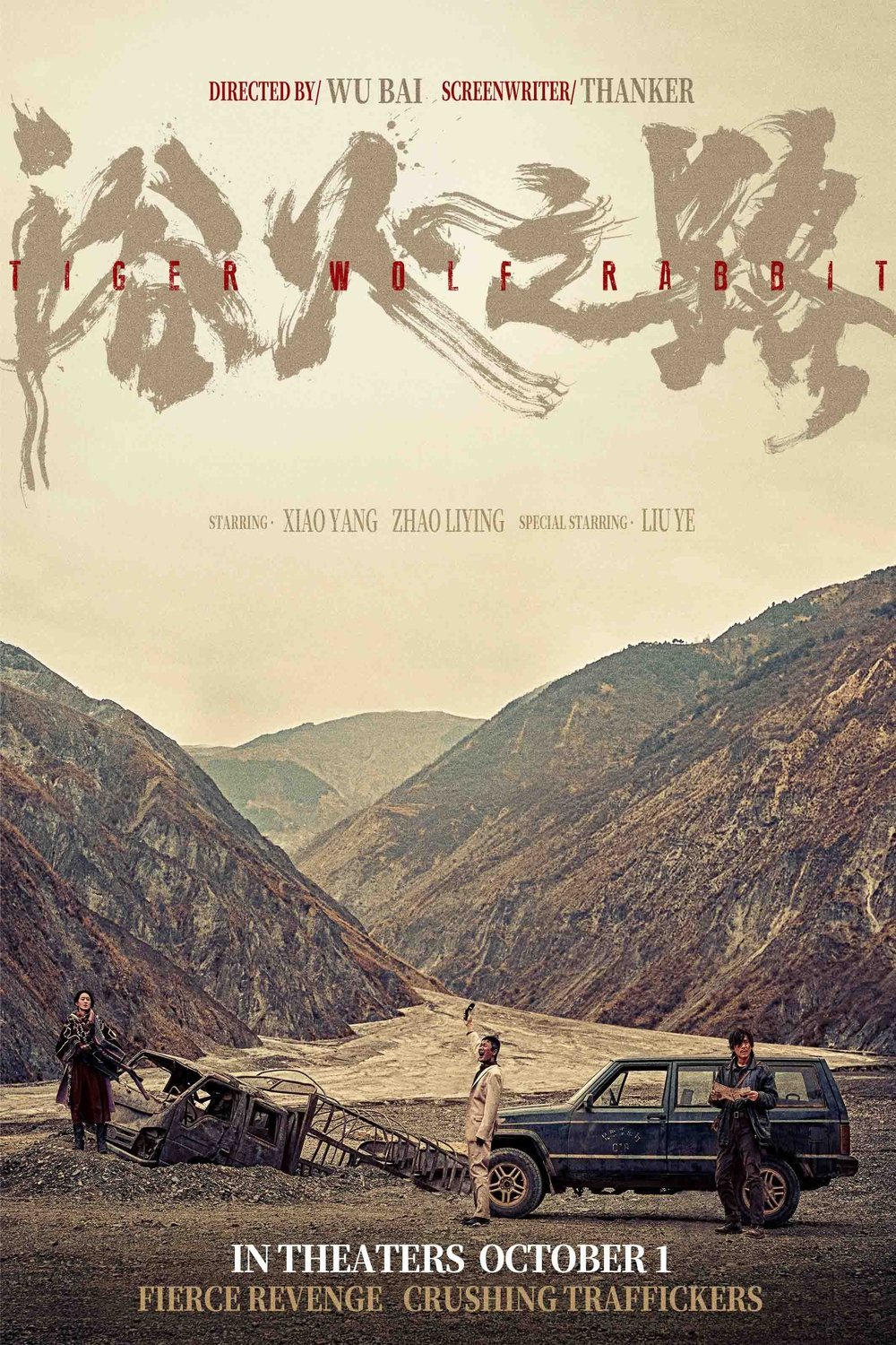 L'affiche du film Yu Huo zhi Lu
