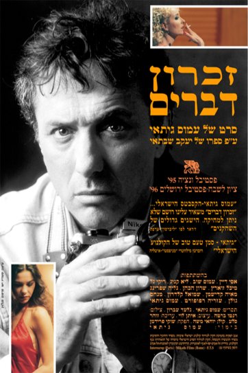 L'affiche du film Zihron Devarim