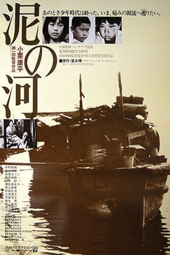 L'affiche du film Muddy River