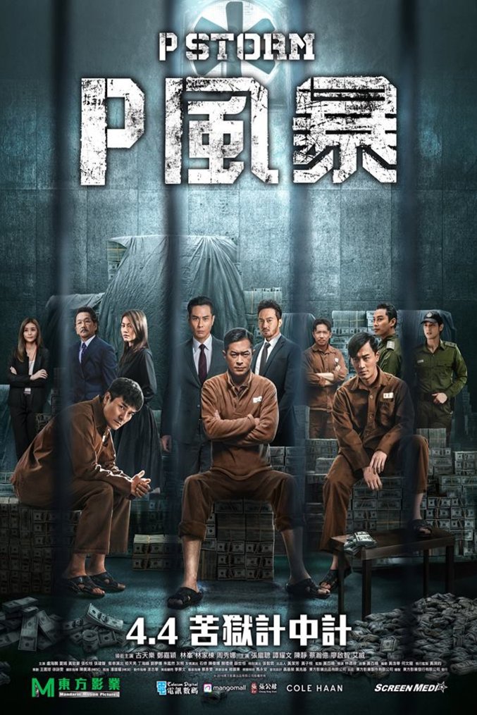 L'affiche du film P Storm