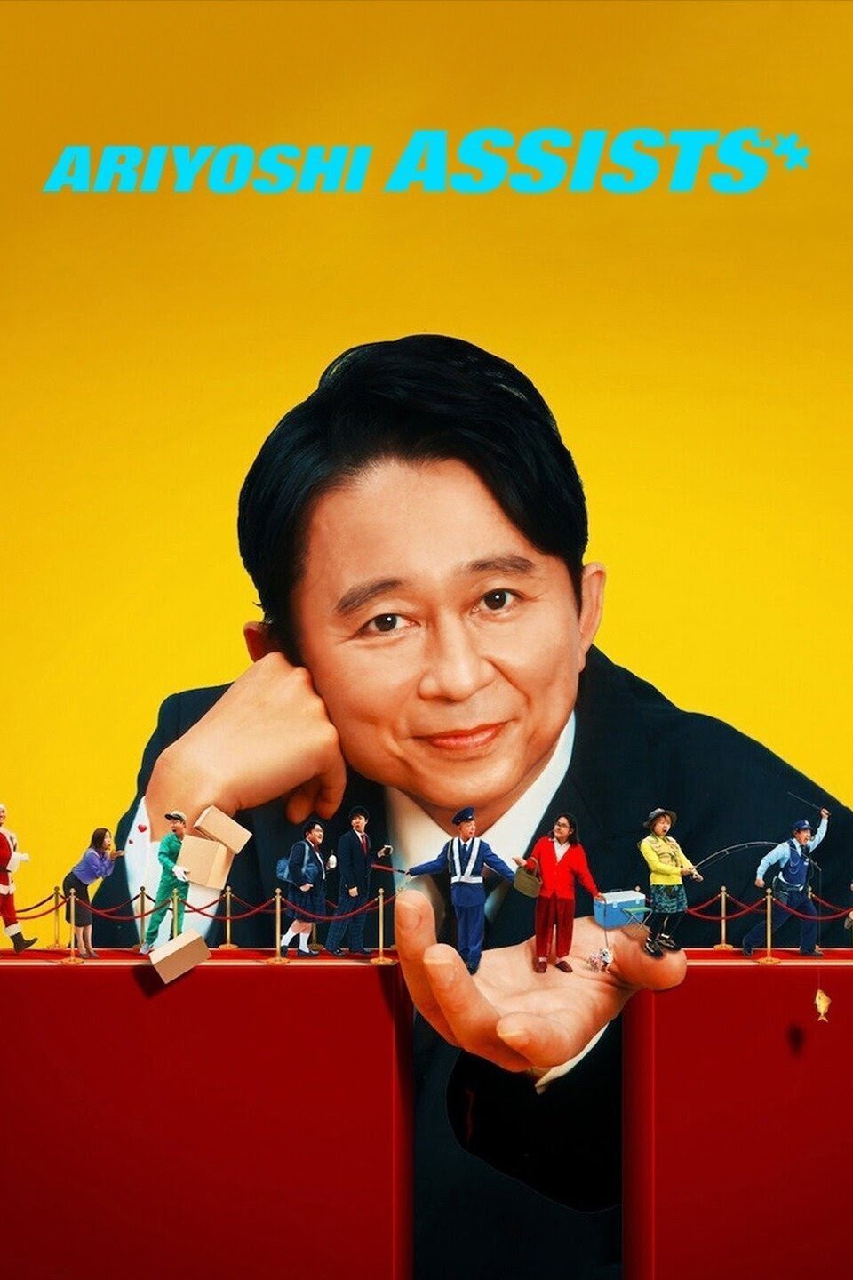 L'affiche du film Ariyoshi Assists