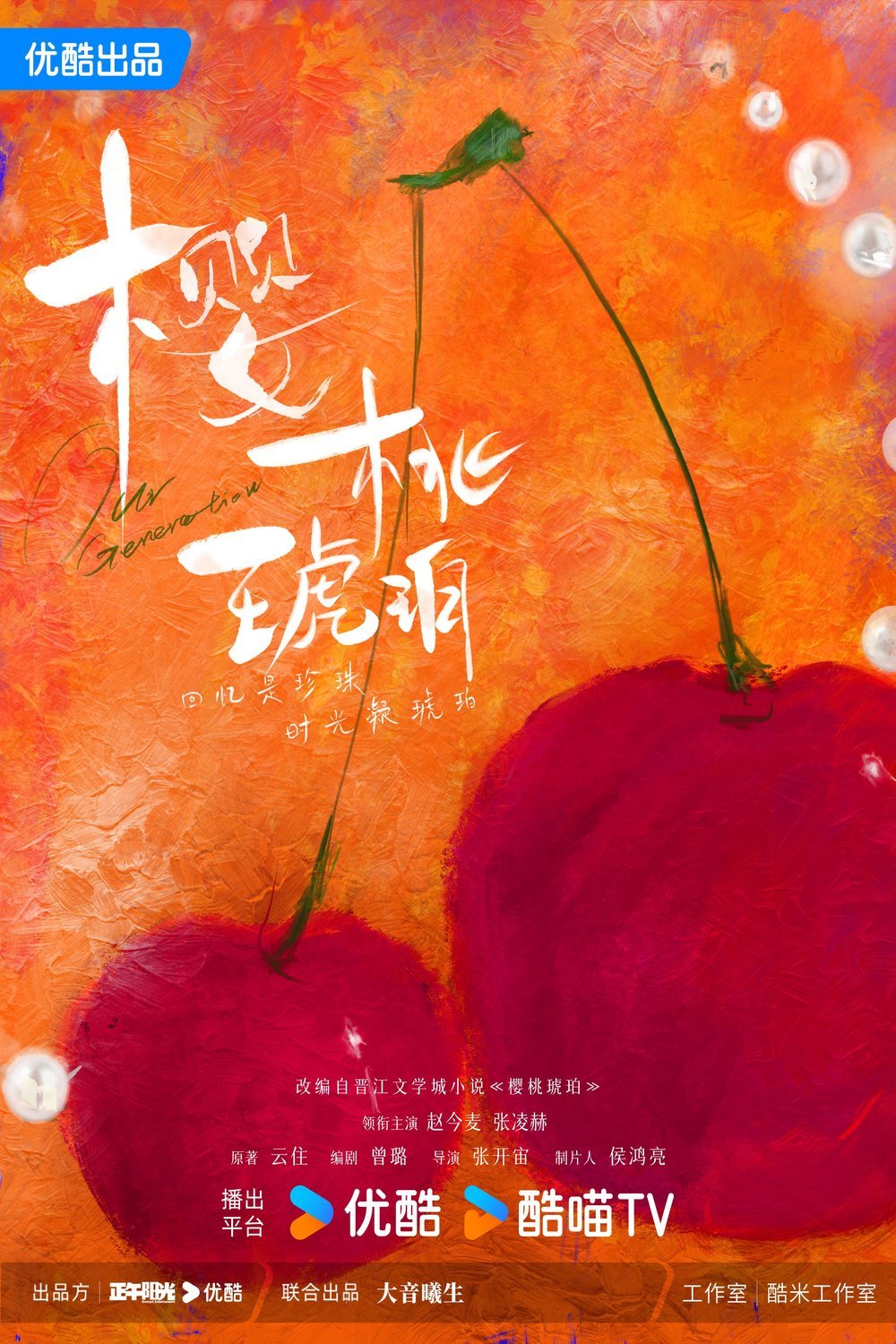 L'affiche du film Our Generation