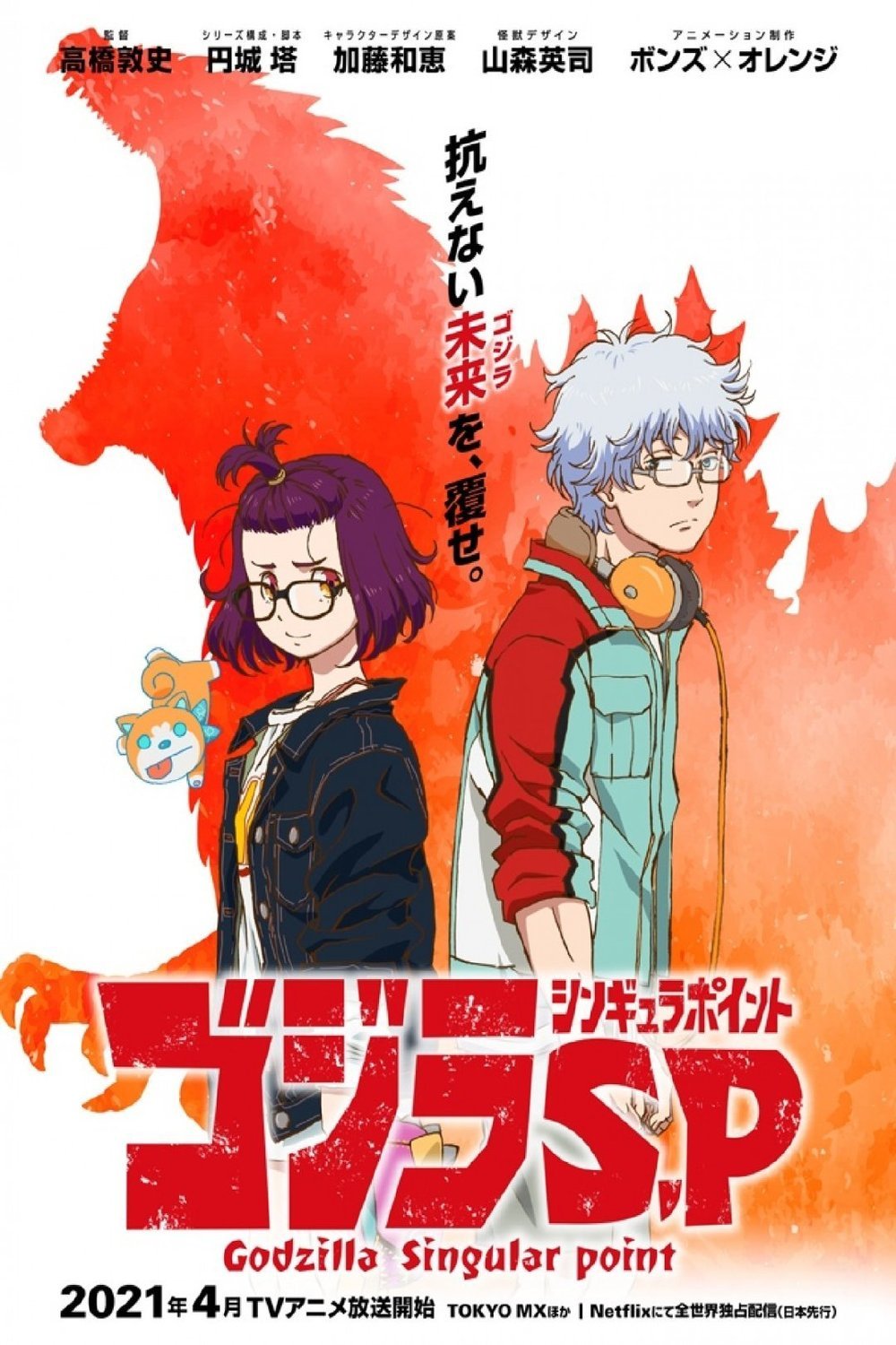 Poster of the movie Gojira shingyura pointo