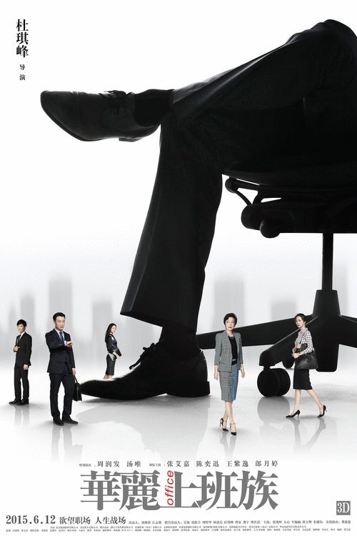 L'affiche du film Hua Li Shang Ban Zou