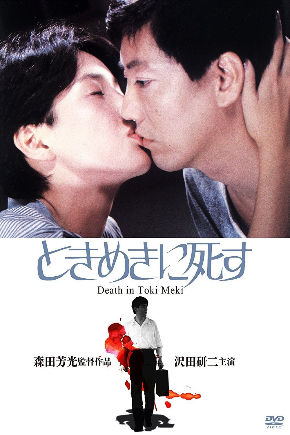 L'affiche du film Tokimeki ni shisu