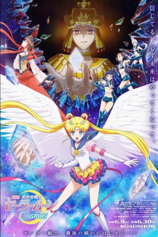 L'affiche du film Gekijoban Bishojo Senshi Sailor Moon Cosmos