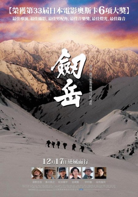 L'affiche du film Tsurugidake: Ten no ki