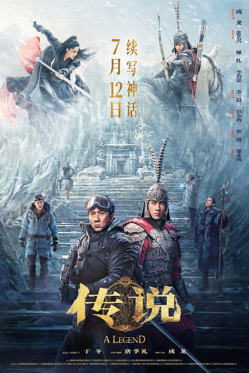 L'affiche du film Chuan Shuo