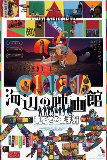 L'affiche du film Labyrinth of Cinema