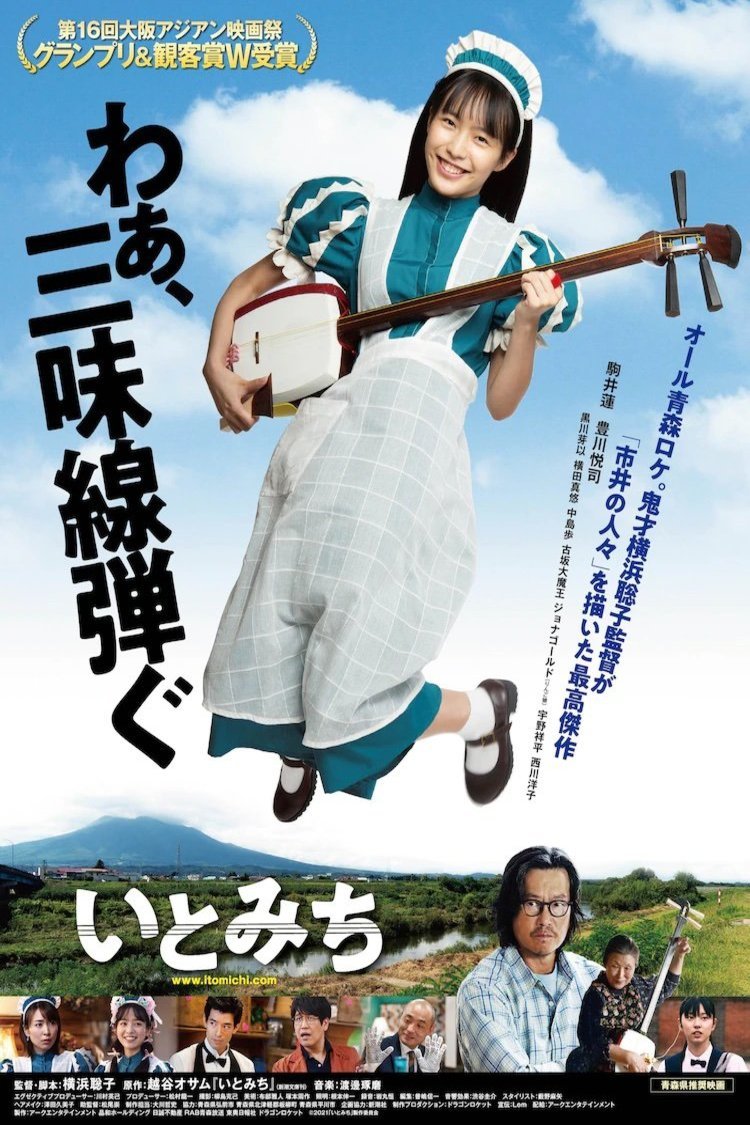 L'affiche du film Itomichi