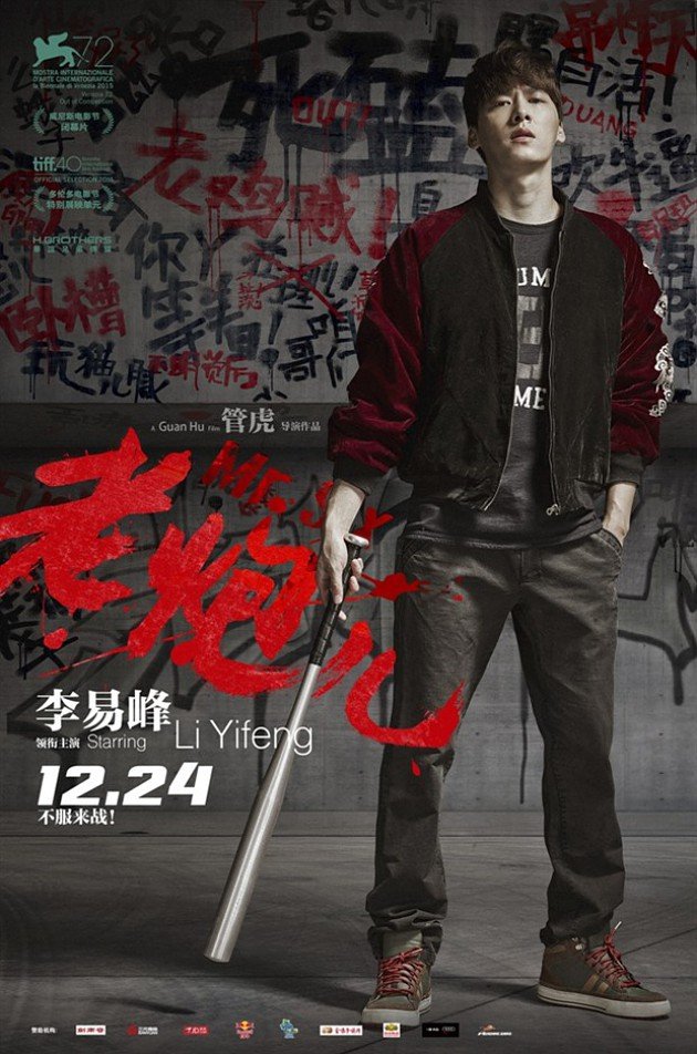 L'affiche du film Lao pao er