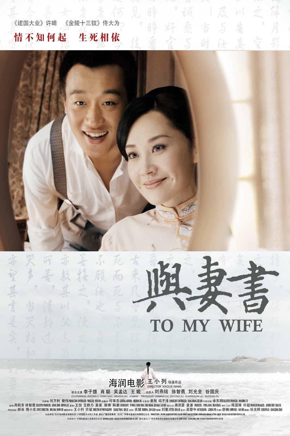 L'affiche du film To My Wife